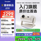 当贝D7X 护眼三色激光投影仪家用 轻薄高清投影机家庭影院国家补贴20%（1300 ISO 一级能效）