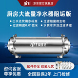 精瑞特 不锈钢厨房净水器家用厨下式净水机商用超滤机 大流量自来水井水山泉水净化过滤器设备 1000L/H+后置阻垢器