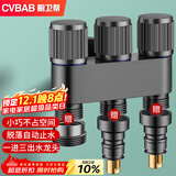 橱卫帮（CVBAB）角阀一进三出马桶伴侣套装洗衣机水龙头4分6分三通分水器CV677H