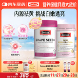 Swisse斯维诗亮肤抗糖套装(葡萄籽烟酰胺180片+匀亮小粉瓶60粒)祛黄