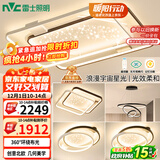 雷士（NVC）客厅吸顶灯具套餐现代中山简约北欧创意星空氛围星光灯星雨包安装