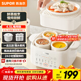 苏泊尔（SUPOR）电炖盅电炖锅隔水炖煮家用煲汤锅燕窝炖盅4.5L炖汤锅蒸炖一体多功能锅DZ25FC873