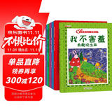 我能表达自己全8册儿童语言表达培养绘本宝宝成长励志图画书好习惯故事3-6岁幼儿早教启蒙故事书