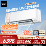 松下新风挂机醇风2代新一级能效1.5匹强智冷暖 多重过滤除菌健康风 语音控制 原装压缩机CS-J13AKT10