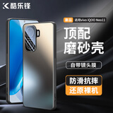 酷乐锋【流光AG磨砂】适用vivo IQOONeo11手机壳维沃爱酷Neo11保护套磨砂软壳镜头全包简约亲肤淡化指纹