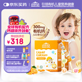 小小伞0岁+婴幼儿有机钙镁锌（高钙版）小金条开学礼物液体钙30条*2盒装