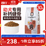 朗仕幼犬狗粮 拉布拉多萨摩耶边牧德牧狗粮 中大型幼犬狗粮15kg/30斤