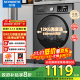 创维12KG洗烘一体滚筒全自动洗衣机 超大容量 超薄 直驱变频  1.1洗净比 家电国家补贴XQG120-B33ZDH
