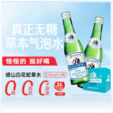 崂山【任嘉伦推荐款】白花蛇草水加强版 无糖草本气泡水 270ml*12瓶