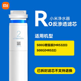 小米（MI） 净水器滤芯400G 500G增强多种规格滤芯可选 500G增强（2号）反渗透滤芯