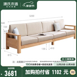 源氏木语全实木沙发新中式小户型橡木沙发现代简约客厅三人位沙发 (原木色)3.2m大四人位 (布艺三色可选) 组合