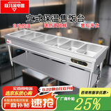欧芬莱【限时补贴25%】保温台商用快餐加热台不锈钢保温餐车立式加热台食堂保温桶热菜售饭台快餐保温车 6格6盆（整机特厚）带盆送盖