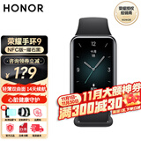 荣耀手环9 标准版/NFC版 1.57英寸轻薄双曲面 心脏健康守护 14天超长续航 智能手环运动手环 荣耀手环9NFC版曜石黑 赠贴膜*4+硅胶表带*1