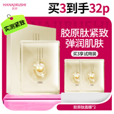 花印面膜贴片补水保湿清爽护肤品男女士礼物 【紧致弹润】胶原肽面膜10片