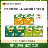 立顿（Lipton）红茶绿茶茉莉花茶组合装休闲旅行独立包装下午茶10.8g