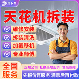 同城专业空调维护检修空调安拆装移机清洗加氟雪种上门服务中央柜机空调修理不制热风管机天花机修理安拆装机 天花机拆装服务