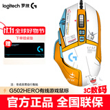 罗技（G）G502 HERO主宰者有线电竞游戏鼠标 机械配重 RGB背光可编程宏鼠标 25600dpi吃鸡CF LOL CSGO 鼠标 G502H-黄白机甲+ 鼠标垫