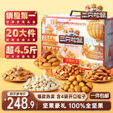三只松鼠纯坚果礼盒2330g/盒 零食大礼包松子腰果开心果 团购送礼
