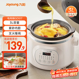 九阳（Joyoung）电炖锅 电炖盅 电砂锅 煲汤锅炖汤锅紫砂锅燕窝炖盅多功能锅煮粥神器 婴儿辅食锅 电煮锅3升 GD517