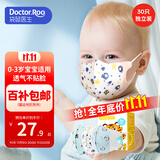 袋鼠医生儿童口罩宝宝婴儿口罩0-6个月3d立体0-3岁独立包装30支防花粉柳絮
