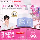 芭妮兰（banila co）【成毅同款】净柔卸妆膏--舒缓款100ml深层清洁  眼唇可用