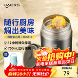 哈尔斯（HAERS） 焖烧杯316不锈钢焖烧壶焖烧罐闷烧保温饭盒便当带饭盒儿童成人 本色【配杯套+餐具】750ml