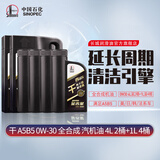 长城 润滑油 金吉星 干系列 A5B5 0W-30全合成机油 维修保养 汽车用品 4*2+1*4 桶装