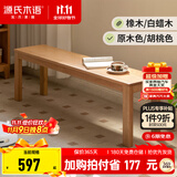 源氏木语 实木长条凳橡木长凳子北欧现代简约卧室床尾凳家用板凳 【橡木原木色】长条凳*1.2米