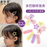 美肤语多巴胺BB夹碎发夹（12个组合）儿童星星侧边夹小卡子刘海夹MF8806