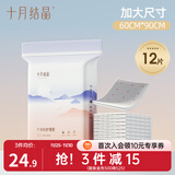 十月结晶孕产妇产褥垫护理垫一次性床单大号月经垫床垫加厚柔软产后隔尿垫 12片装