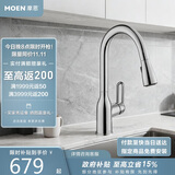 摩恩（MOEN）厨房水龙头 抽拉式洗菜盆洗碗盆水槽冷热水龙头高抛净铅龙头68002