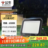 公牛（BULL）LED投光灯户外庭院工厂园林灯露营灯 IP65防水等级200W-6500K白光