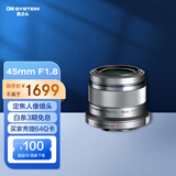 奥林巴斯（OLYMPUS）M.ZUIKO DIGITAL 45mm F1.8 定焦人像镜头 微单镜头 背景虚化 银色 等效90mm