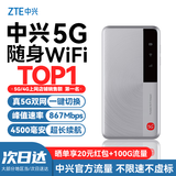 中兴5G随身wifi移动无线U30Pro/U30Air便携式路由器免插卡流量大师M3无限高速随行2026款全国通用XY15B 5G智能双网-流量大师M3 逸光银