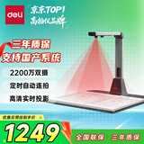 得力扫描仪 2200万双摄高拍仪 扫描仪自动连续 高速办公用 视频展台 适配国产系统15162S
