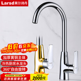 莱尔诗丹（Larsd）厨房水龙头 冷热洗菜盆水龙头铜主体水槽可旋转洗碗池龙头N2005