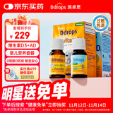 Ddrops滴卓思 新初生婴幼儿童复合维生素d3+ad滴剂 0-1岁400iu营养套装