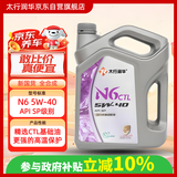 太行润华N6 SP 5W-40太行全合成机油汽机油汽车保养发动机润滑油4L