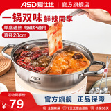 爱仕达（ASD） 火锅304不锈钢火锅家用厨房汤锅涮锅一锅多用燃气明火电磁炉通用 鸳鸯火锅 28cm