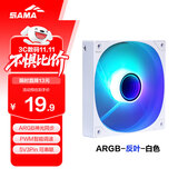 先马（SAMA）平头哥V1 ARGB幻彩版反叶白色12cm机箱风扇 无限镜灯光/主板神光同步/PWM调速/5V3pin多风扇串联