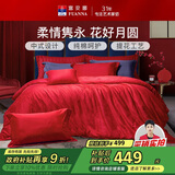 富安娜家纺婚庆四件套 纯棉结婚套件全棉提花大红床品 1.5床(203*229cm)