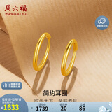 周六福简约足金999黄金耳圈耳环女生日礼物计价AA090923 一对 约1.3g