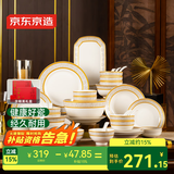 京东京造 碗盘餐具整套 碗具碟子套装乔迁之喜陶瓷礼盒 金玉满堂68头
