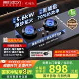 帅康（Sacon）【炊烟灶】燃气灶煤气灶双灶家用 嵌入式5.6kW天然气灶具 70%高热效率免改孔 国家补贴