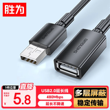 胜为（shengwei）USB2.0延长线公对母 高速传输数据连接线 电脑U盘鼠标键盘打印机充电器扩展延长加长线1米AUF1010G