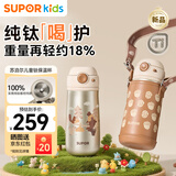 苏泊尔（SUPOR）儿童保温杯吸管杯 幼儿园上学水杯 宝宝弹盖1-3岁钛学饮杯500ml