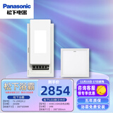 松下浴霸智能照明排气一体超薄通用吊顶式卫生间五合一浴室暖风机 【套装】FV-JDBQVL2+平板灯30*30