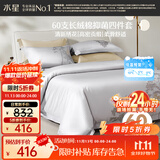 水星家纺四件套60支新疆长绒棉抑菌被套枕套床单高密贡缎双人套件1.5米床