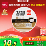 得力（deli）银行手工扎钞纸 捆钞带 腰条 扎把带 捆钱纸 绳扎钞条3848