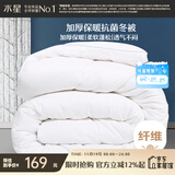 水星家纺被子冬季被子加厚被芯纤维被褥约7.1斤200*230cm白